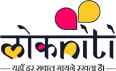 लोकनीति