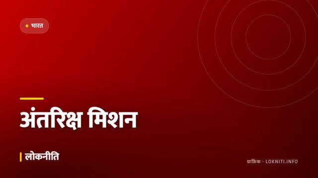 अंतरिक्ष कार्यक्रम को नई उड़ान, स्वदेशी तकनीक से बना उपग्रह सफलतापूर्वक स्थापित