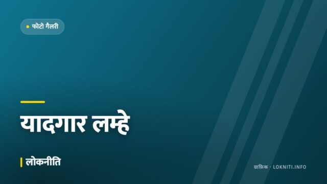 तस्वीरों में — खेल के मैदान के वो लम्हे जो यादगार बन गए