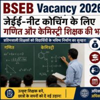  जेईई-नीट कोचिंग के लिए गणित और केमिस्ट्री शिक्षक की भर्ती,जानें योग्यता