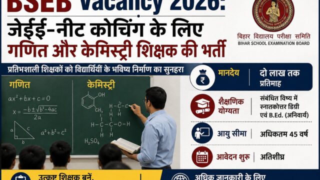  जेईई-नीट कोचिंग के लिए गणित और केमिस्ट्री शिक्षक की भर्ती,जानें योग्यता